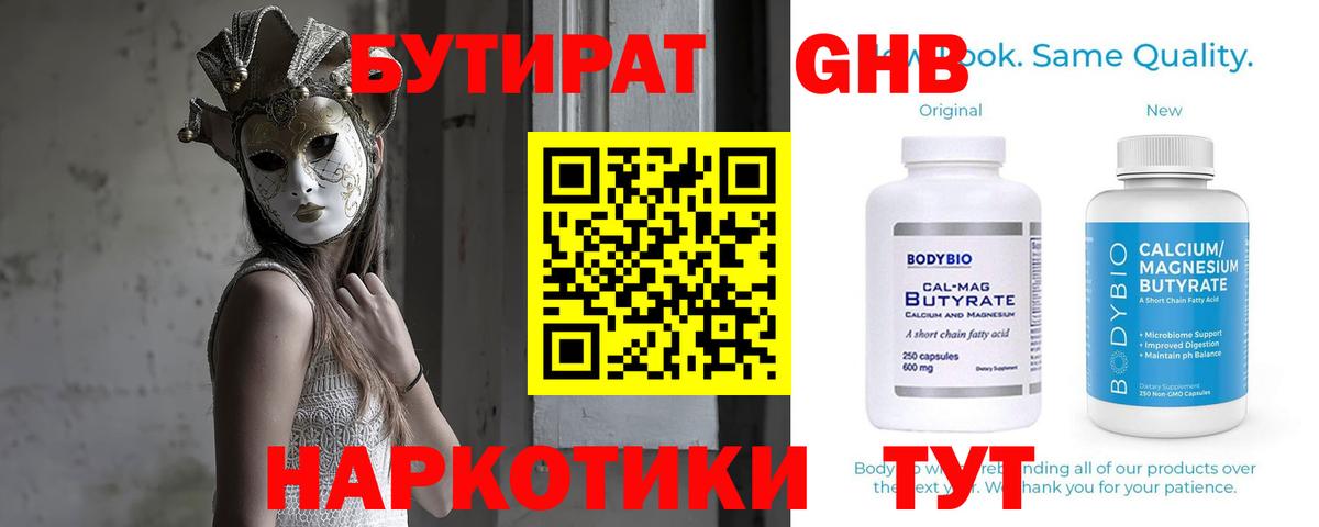 Бутират оксана Дубна