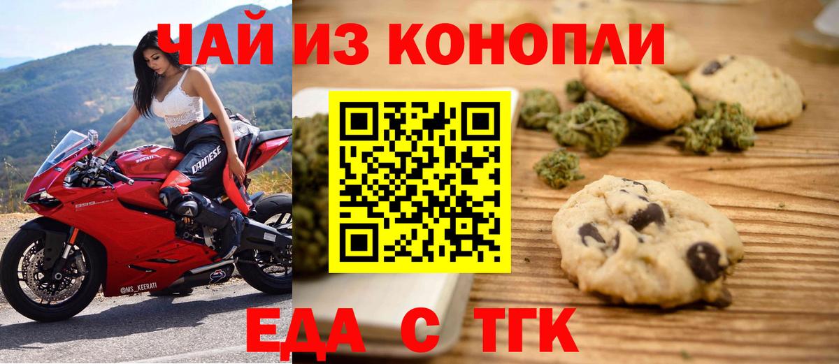 Еда ТГК конопля Дубна