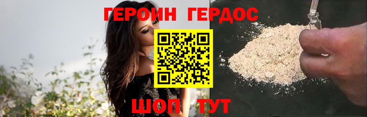 ГЕРОИН Афган Дубна